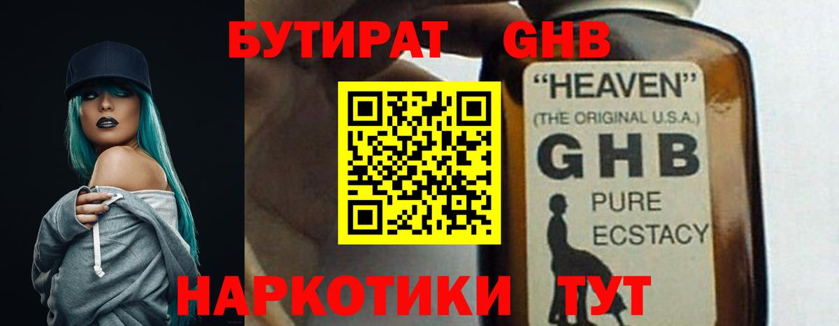 Бутират 1.4BDO  Вход с VPN  Приморско-Ахтарск 