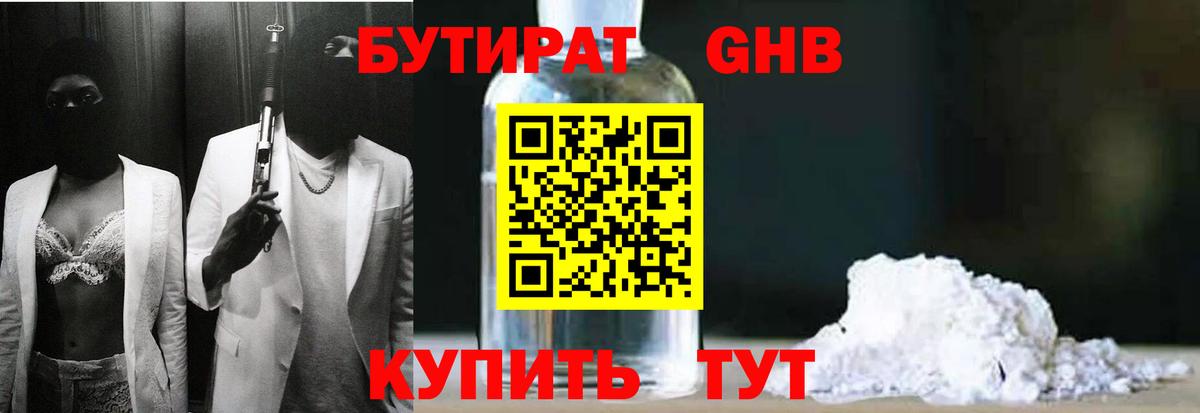 Бутират вода Приморско-Ахтарск