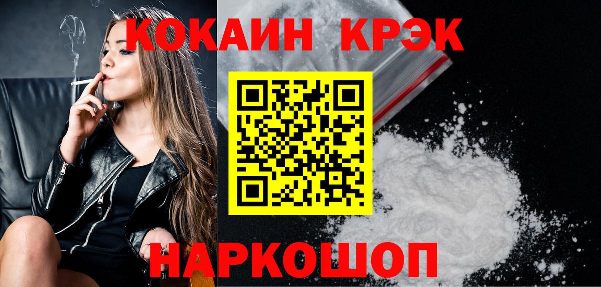 Приморско-Ахтарск  Cocaine 97%  КОКАИН  Вход с VPN 