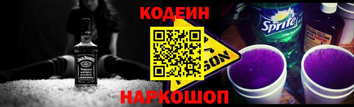 Кодеиновый сироп Lean напиток Lean (лин)  Вход с VPN  Приморско-Ахтарск 