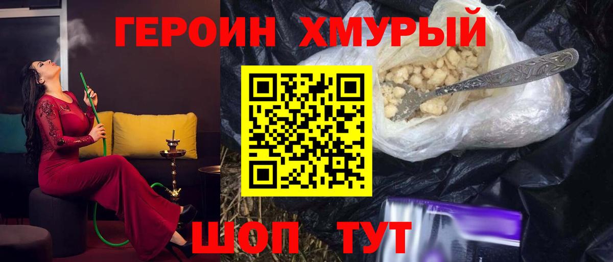 Героин  Вход с VPN  Приморско-Ахтарск  ГЕРОИН герыч 