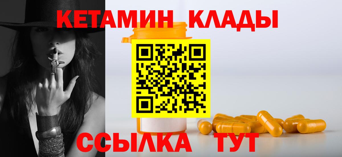 Приморско-Ахтарск  Кетамин VHQ  Кетамин ketamine  Вход с VPN 