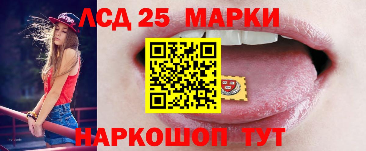 LSD-25 экстази  ЛСД экстази кислота  Вход с VPN  Приморско-Ахтарск 