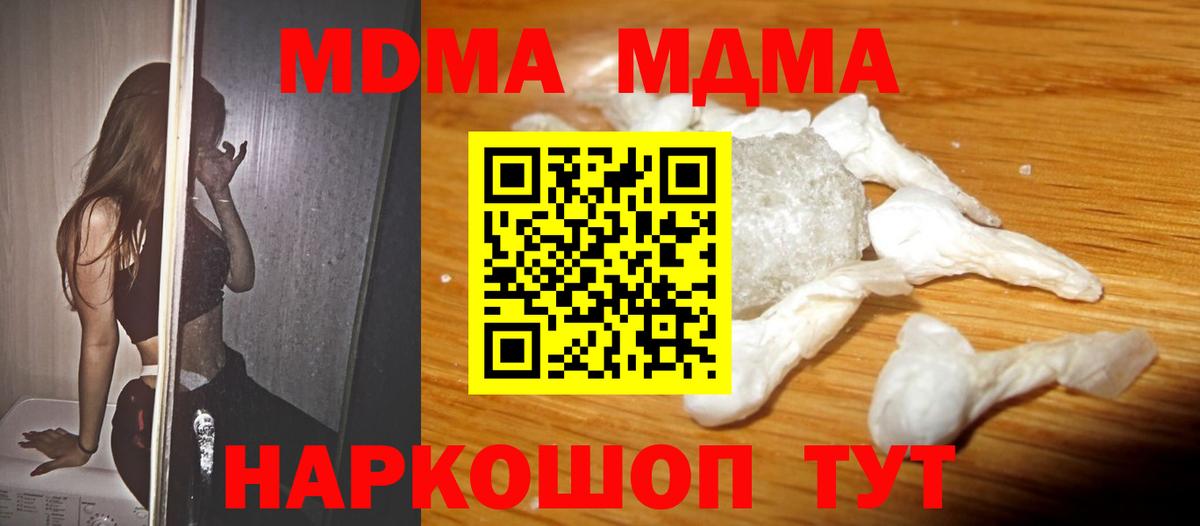 МДМА Molly Приморско-Ахтарск