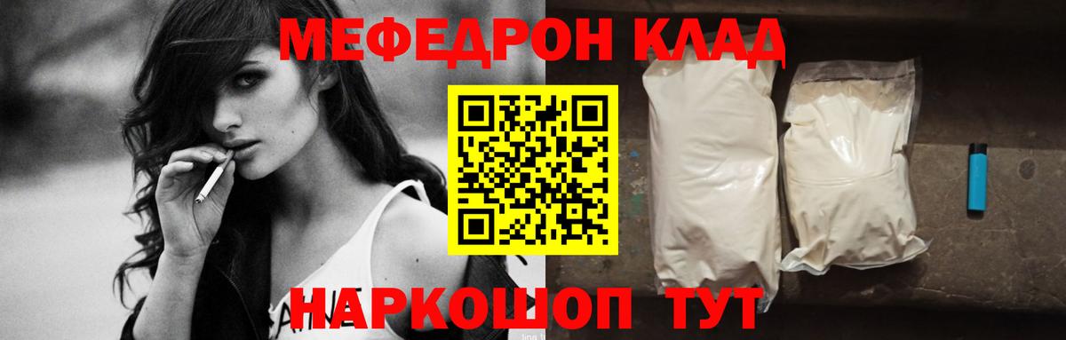 Приморско-Ахтарск  Мефедрон кристаллы  МЯУ-МЯУ  Вход с VPN 