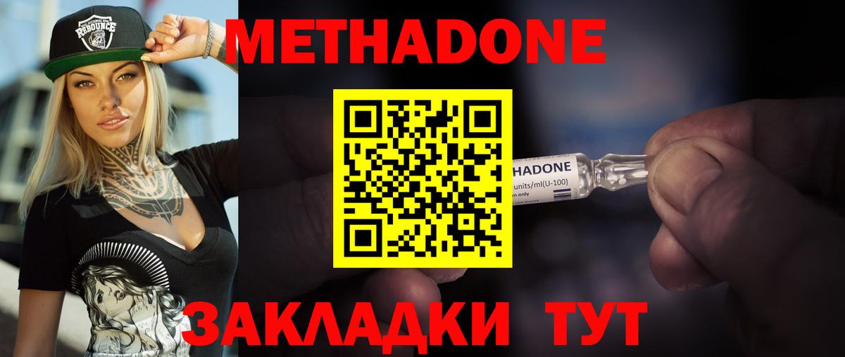 Метадон белоснежный Приморско-Ахтарск