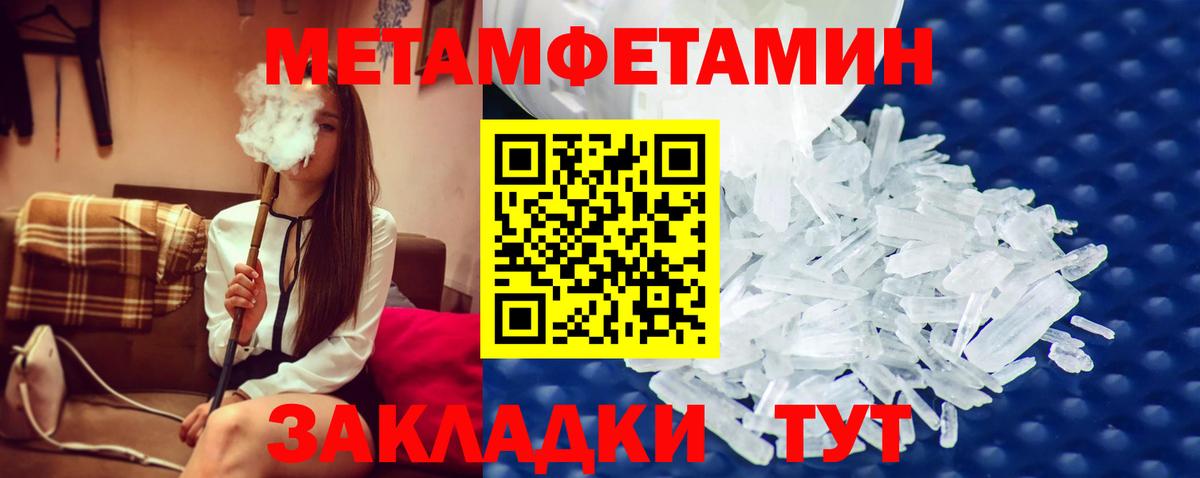 МЕТАМФЕТАМИН Methamphetamine  Вход с VPN  МЕТАМФЕТАМИН  Приморско-Ахтарск 