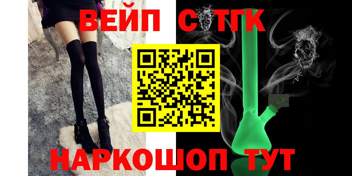 ТГК вейп с тгк Приморско-Ахтарск